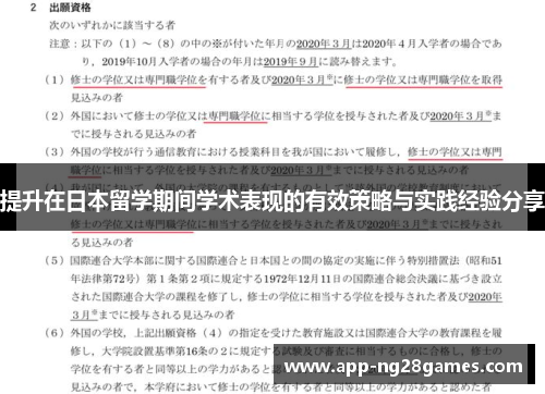 提升在日本留学期间学术表现的有效策略与实践经验分享