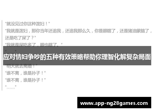 应对情妇争吵的五种有效策略帮助你理智化解复杂局面