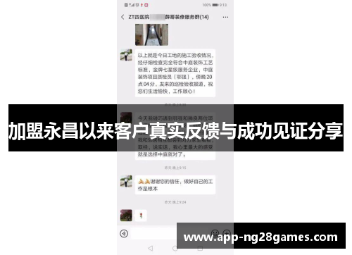 加盟永昌以来客户真实反馈与成功见证分享