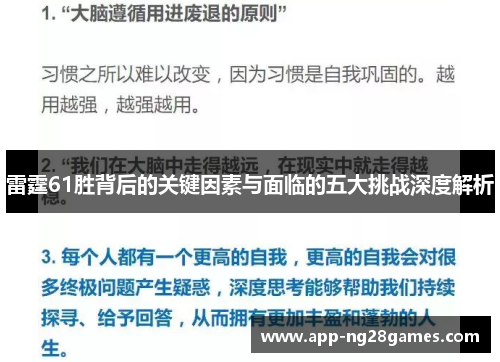 雷霆61胜背后的关键因素与面临的五大挑战深度解析